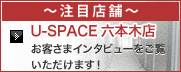 六本木店