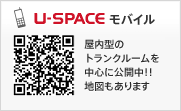 U-SPACEモバイル