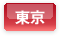 東京県