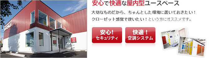 安心で快適な屋内型ユースペース。