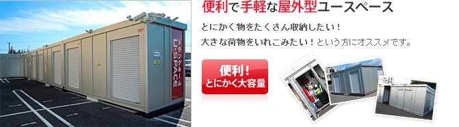 便利で手軽な屋外型ユースペース