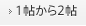 1帖から2帖のユースペース
