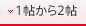 1帖から2帖のユースペース