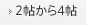 2帖から4帖のユースペース