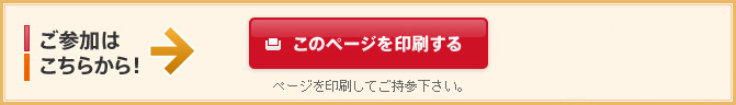 ご参加はこちらから