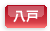 青森