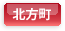 北方町