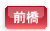 前橋