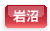 岩沼