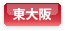 東大阪
