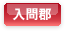 入間郡