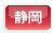 静岡