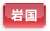 山口