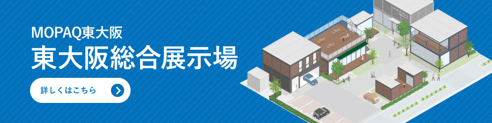 MOPAQ東大阪　東大阪総合展示場
